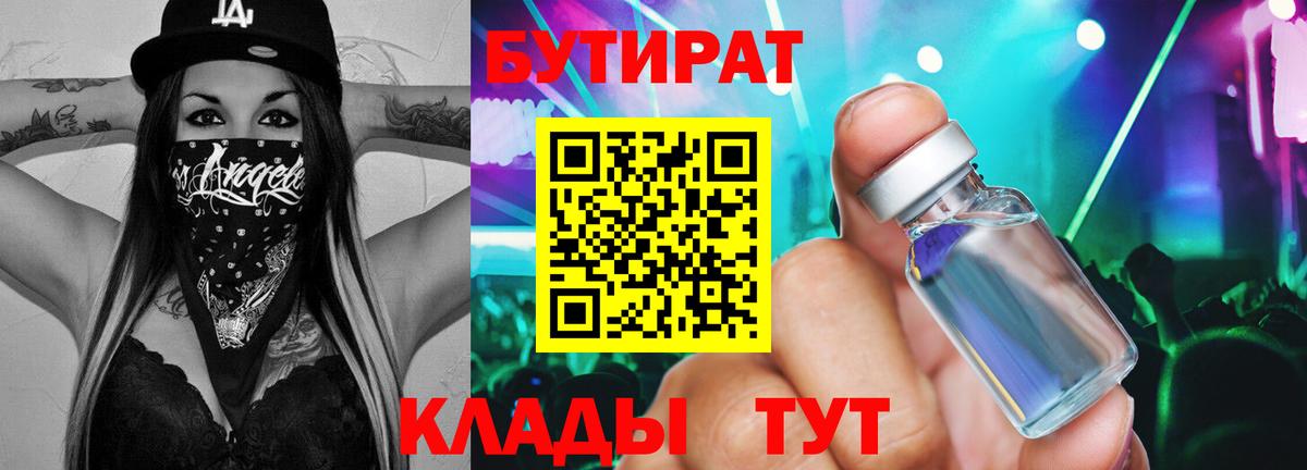 БУТИРАТ Butirat  Вход с VPN  Коммунар 