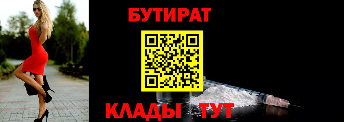 БУТИРАТ бутандиол Коммунар