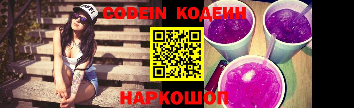 Коммунар  Кодеин напиток Lean (лин)  Вход с VPN 