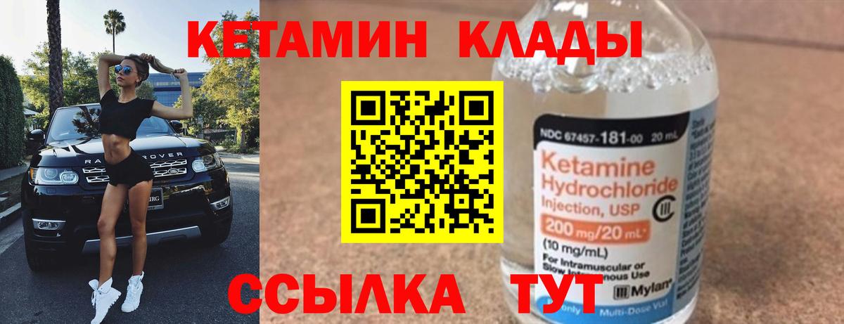 Кетамин VHQ  КЕТАМИН VHQ  Вход с VPN  Коммунар 
