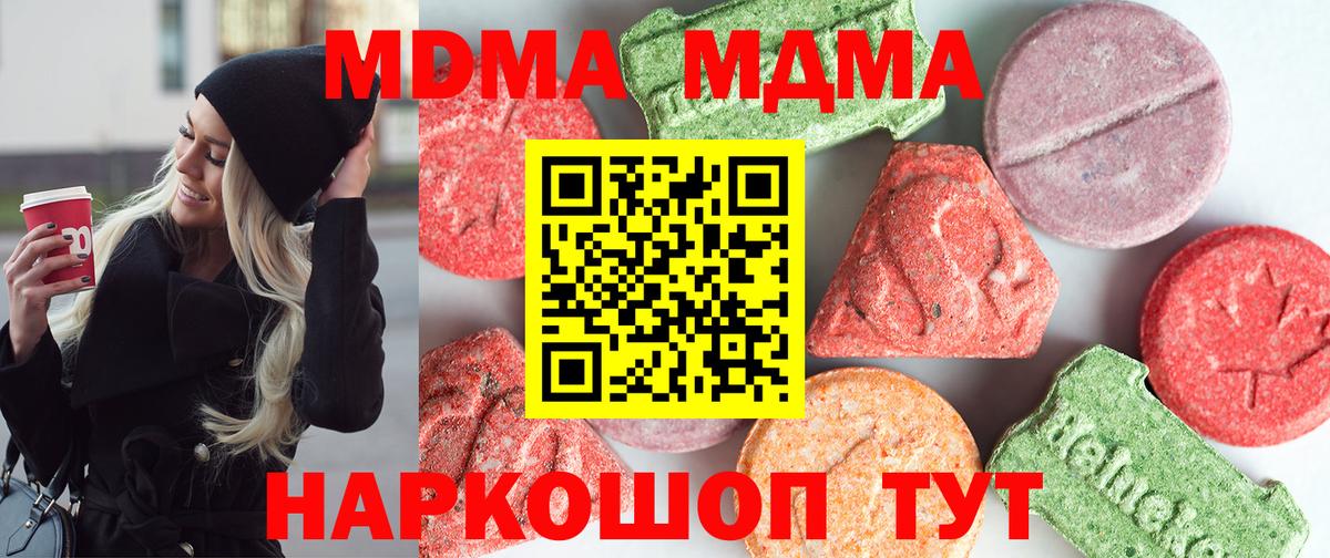 MDMA кристаллы  MDMA кристаллы  МДМА  Вход с VPN  Коммунар 